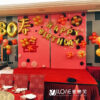生日佈置<br><span style="font-size: 20px;">(萬壽無疆)</span>