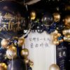 生日佈置<br><span style="font-size: 20px;">(霸道總裁)</span>：圖片 2