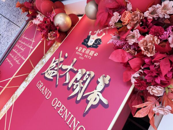 企業開幕-紅運當頭：圖片 8